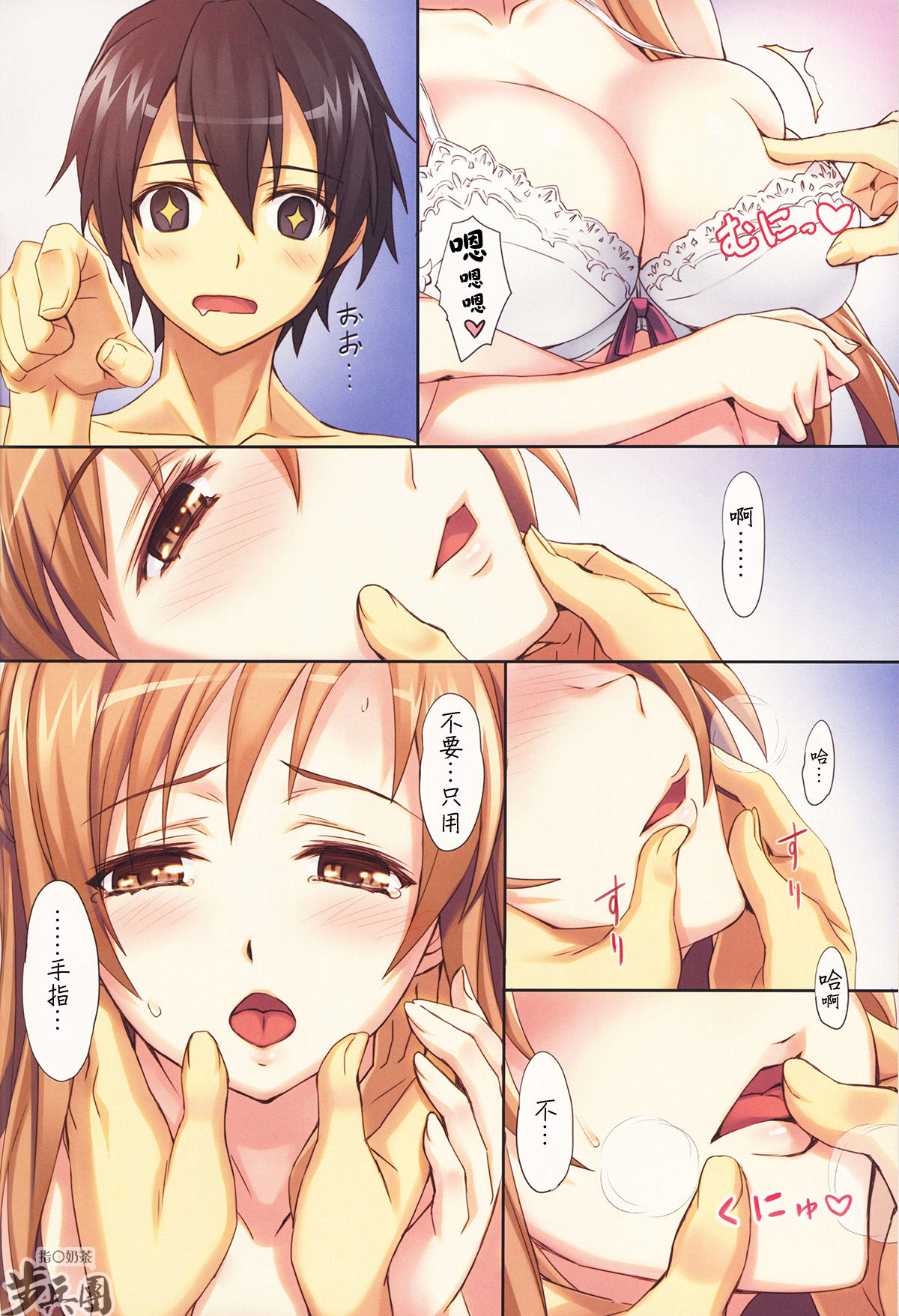 Sword Art Unlimited page 4 full