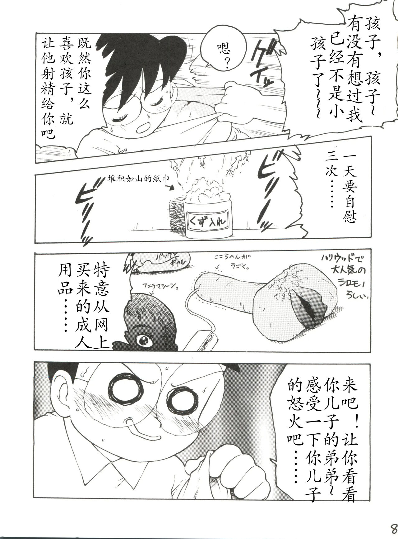 Nobi mama Ⅱ Big Hen 哆来咪个人汉化 page 4 full