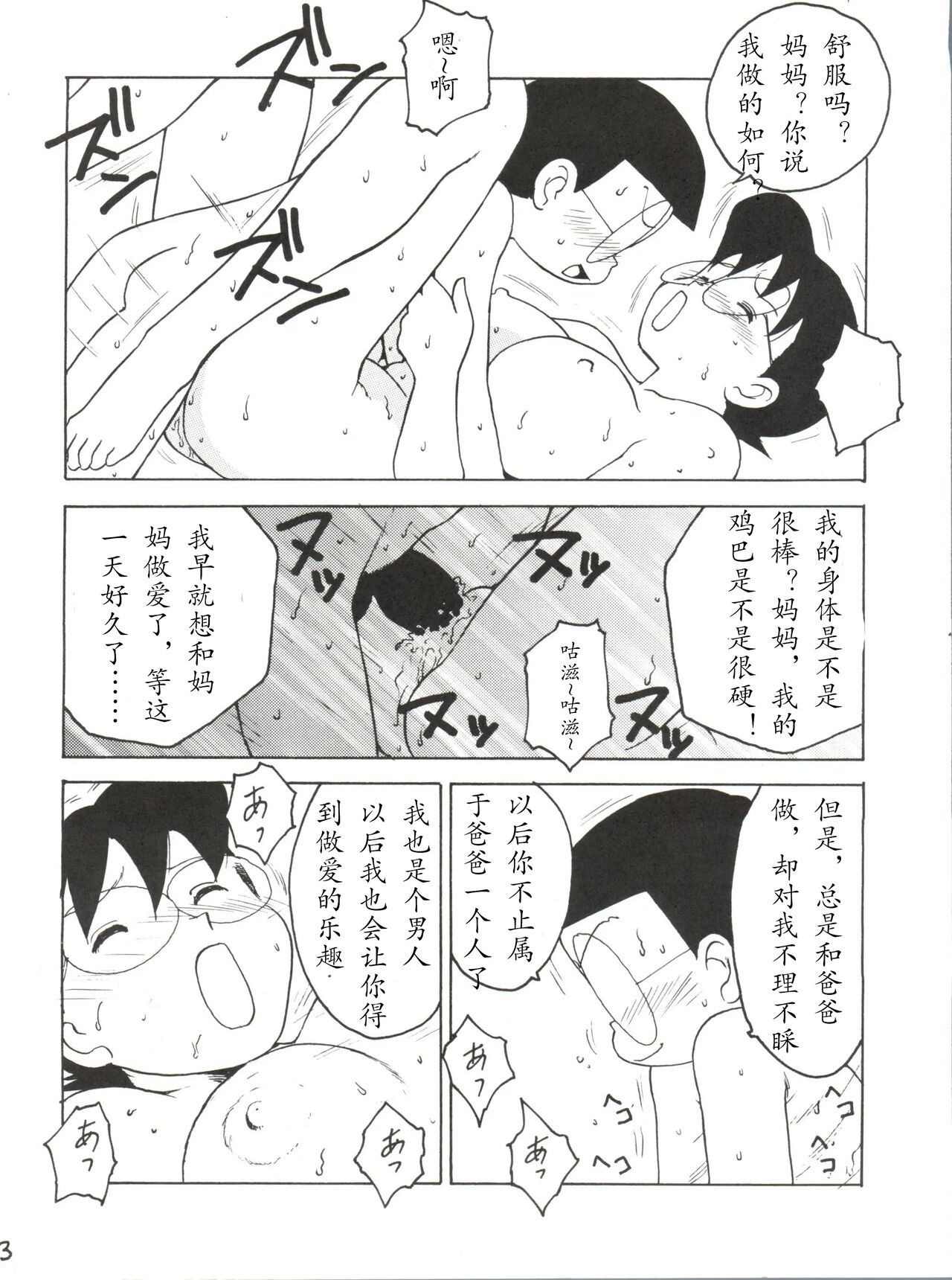 Nobi mama Ⅱ Big Hen 哆来咪个人汉化 page 9 full