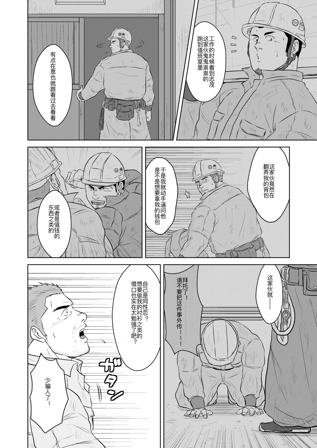 Gaten-oyaji no Kouhai-shidou | 土木大叔的后辈指导 page 3 full
