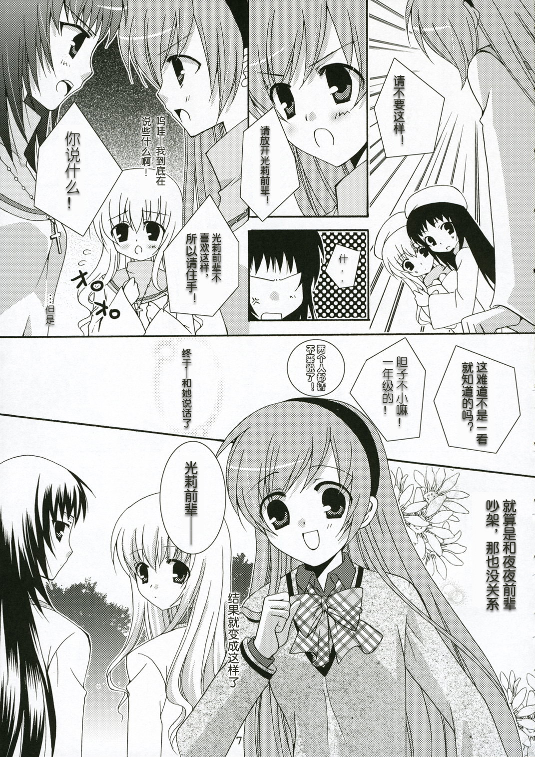 Ichigo no Tsubomi page 6 full