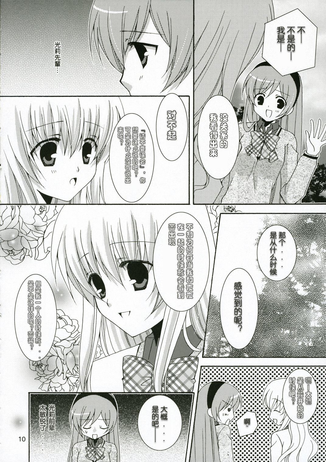 Ichigo no Tsubomi page 9 full