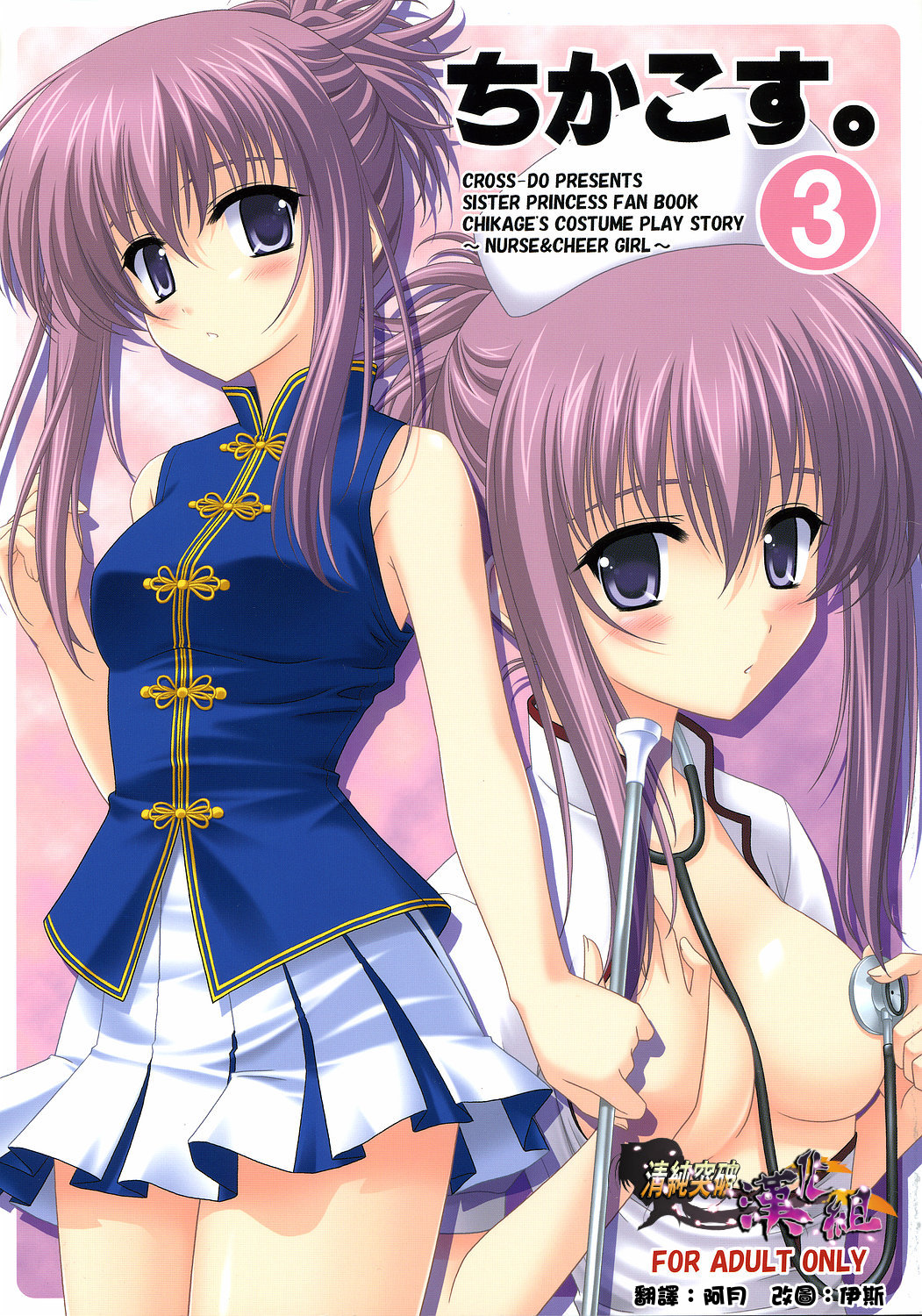 Chika Cos. 3 page 1 full