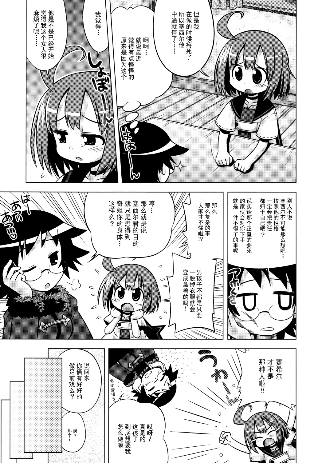 Sekaiju no Anone 7 page 6 full