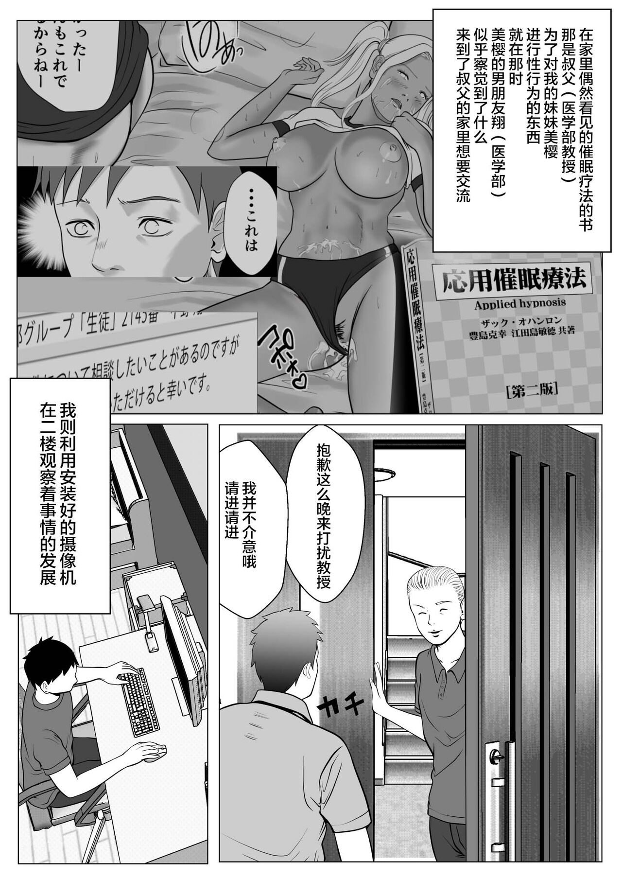Ore no Hatsukoi Imouto Gal wa Oji ni Saimin Ryouhou de 3P Sareteru? | 我的初恋妹妹兼辣妹因为叔父的催眠疗法和他做了3P? page 4 full