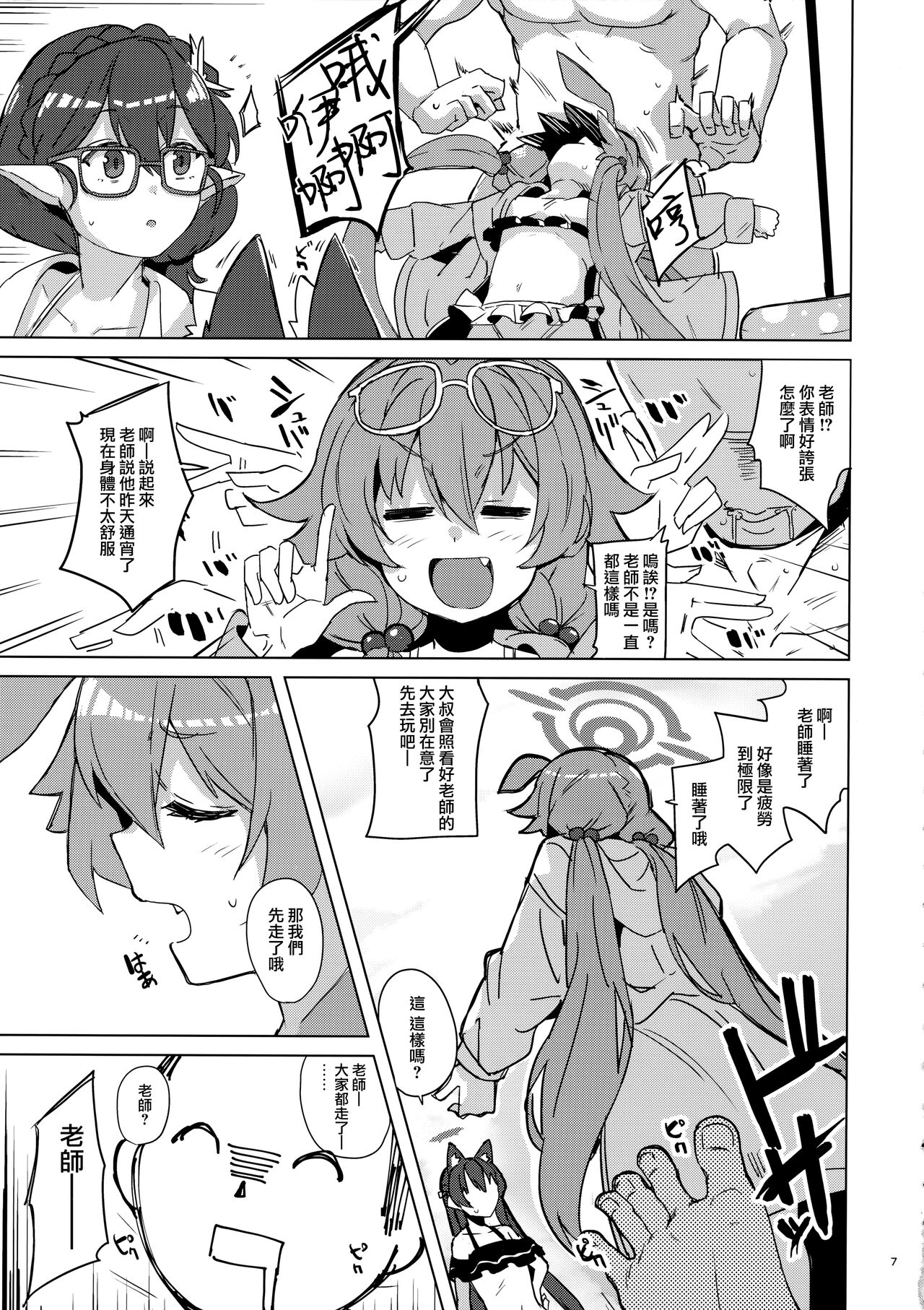 Uhee Shouganai naa page 9 full