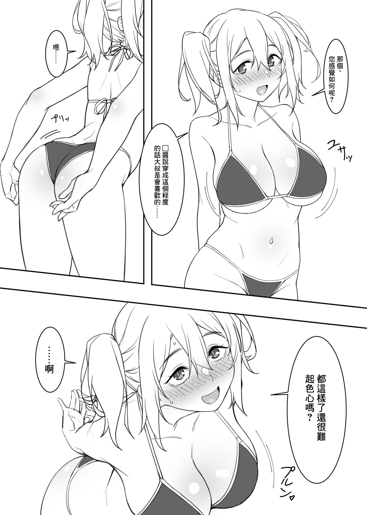 Mizugi no Kyouko-chan | 泳裝の今日子醬 page 5 full
