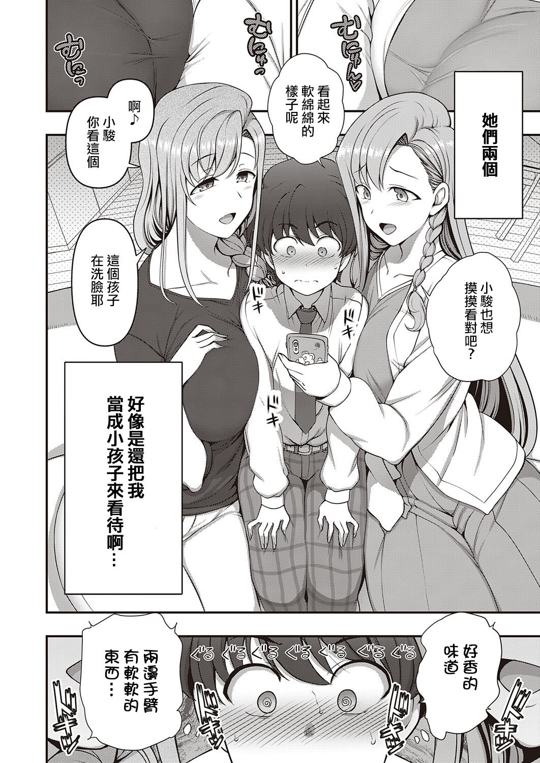 FamiCon - Family Control Ch.1-4 page 8 full