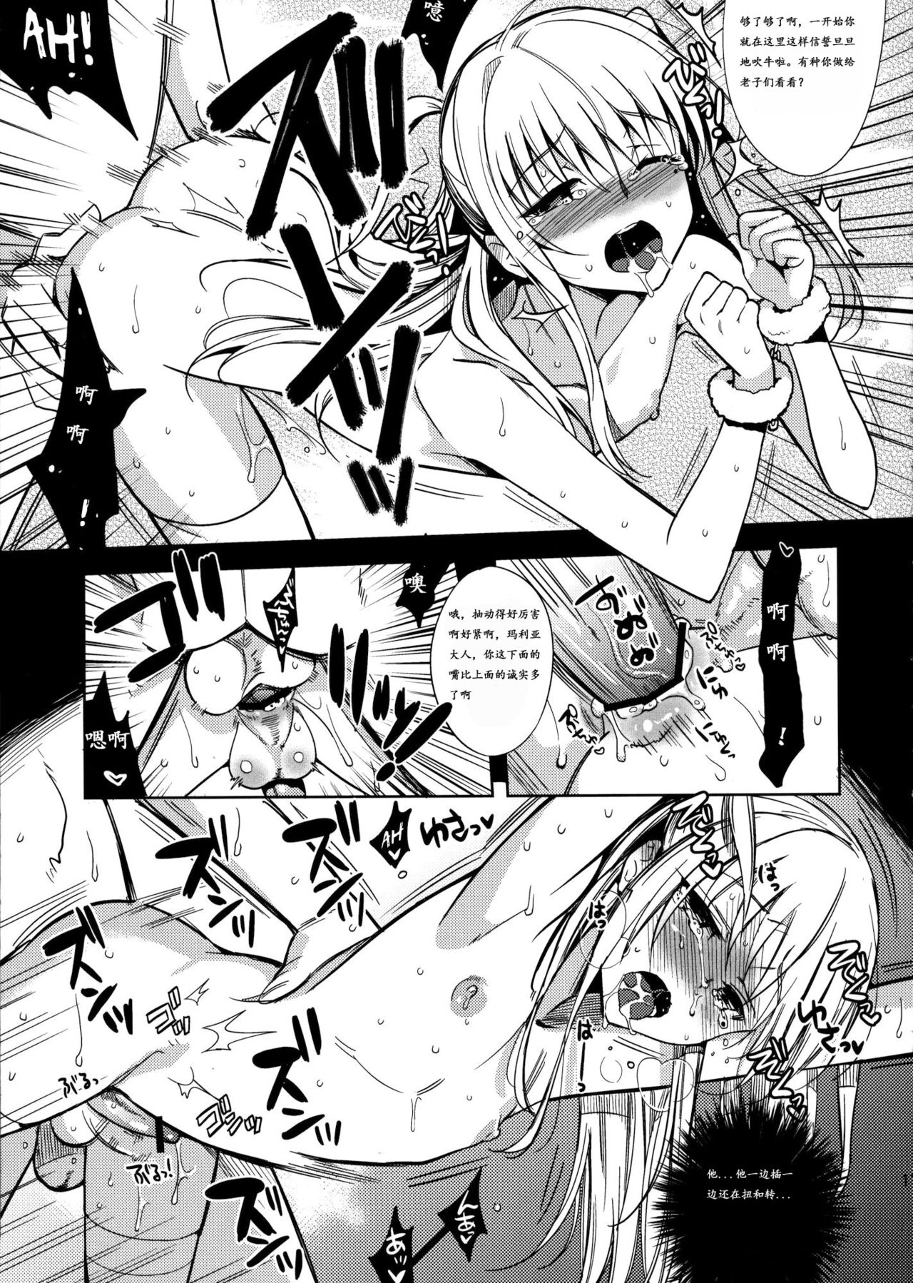 MARIA+MANIA page 7 full