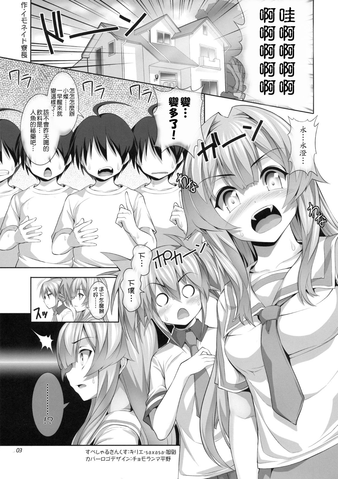 Nayamashi Quartet 2 Rinkan Hen page 2 full
