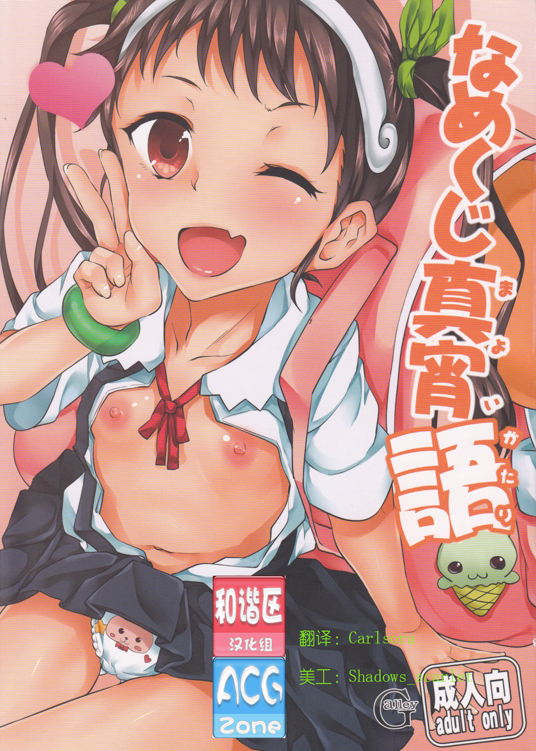 Namekuji Mayoigatari page 2 full