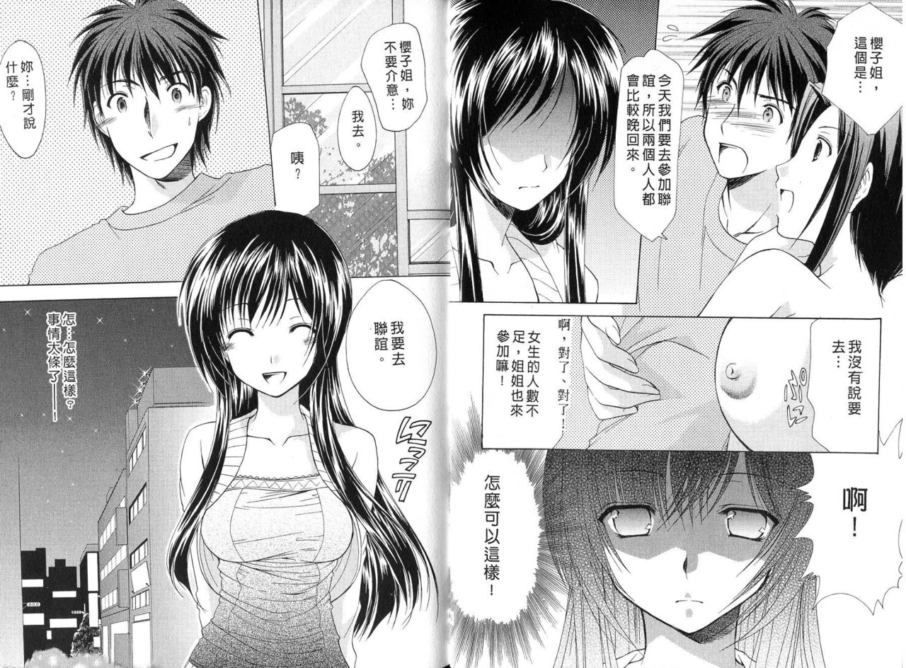 Boku no Bandai-san Vol.4 page 9 full