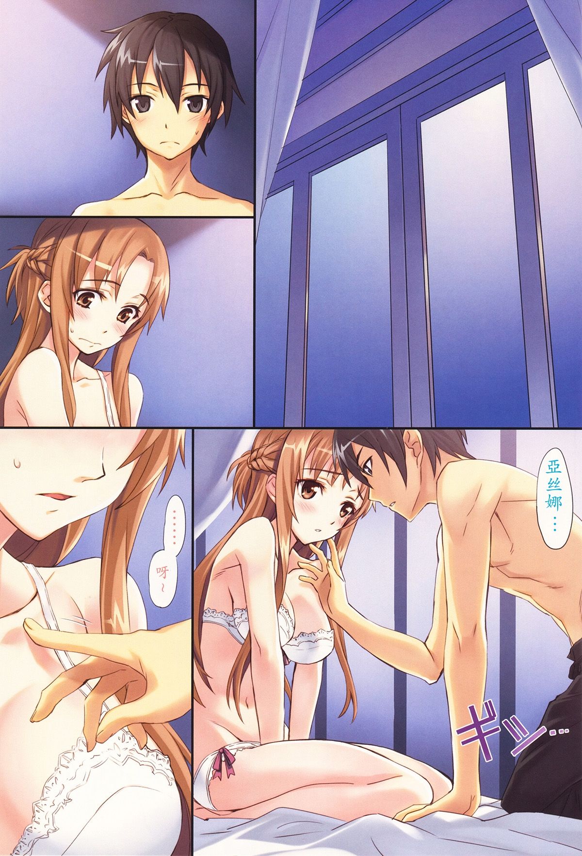 Sword Art Unlimited page 2 full