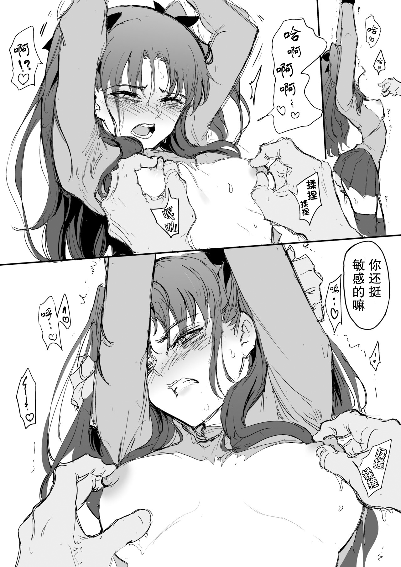Tohsaka Shimai Ryoujoku Rin Hen -after- page 6 full