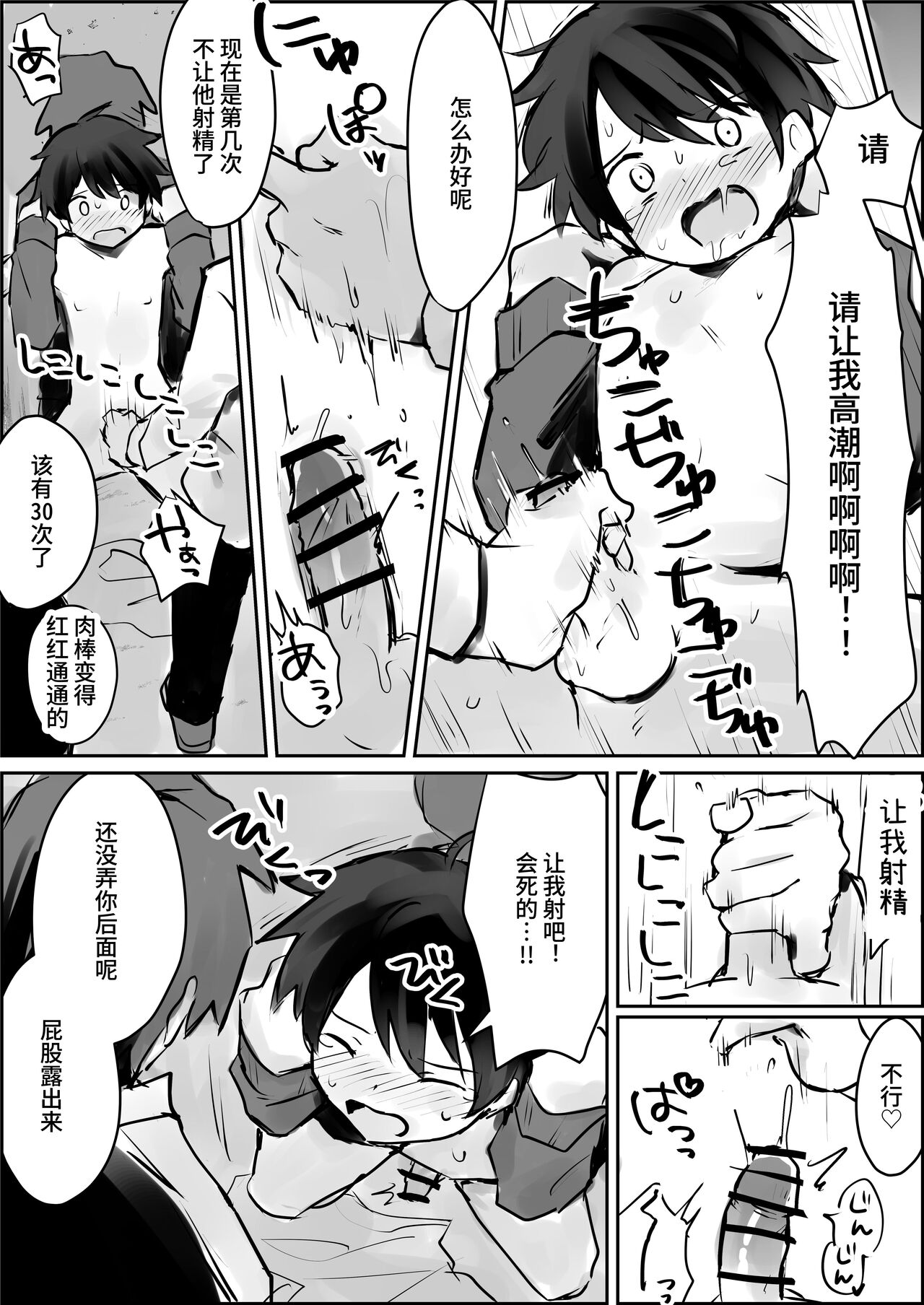 Renzoku Goukan Shota Ijime | 连续强奸正太凌辱 page 4 full
