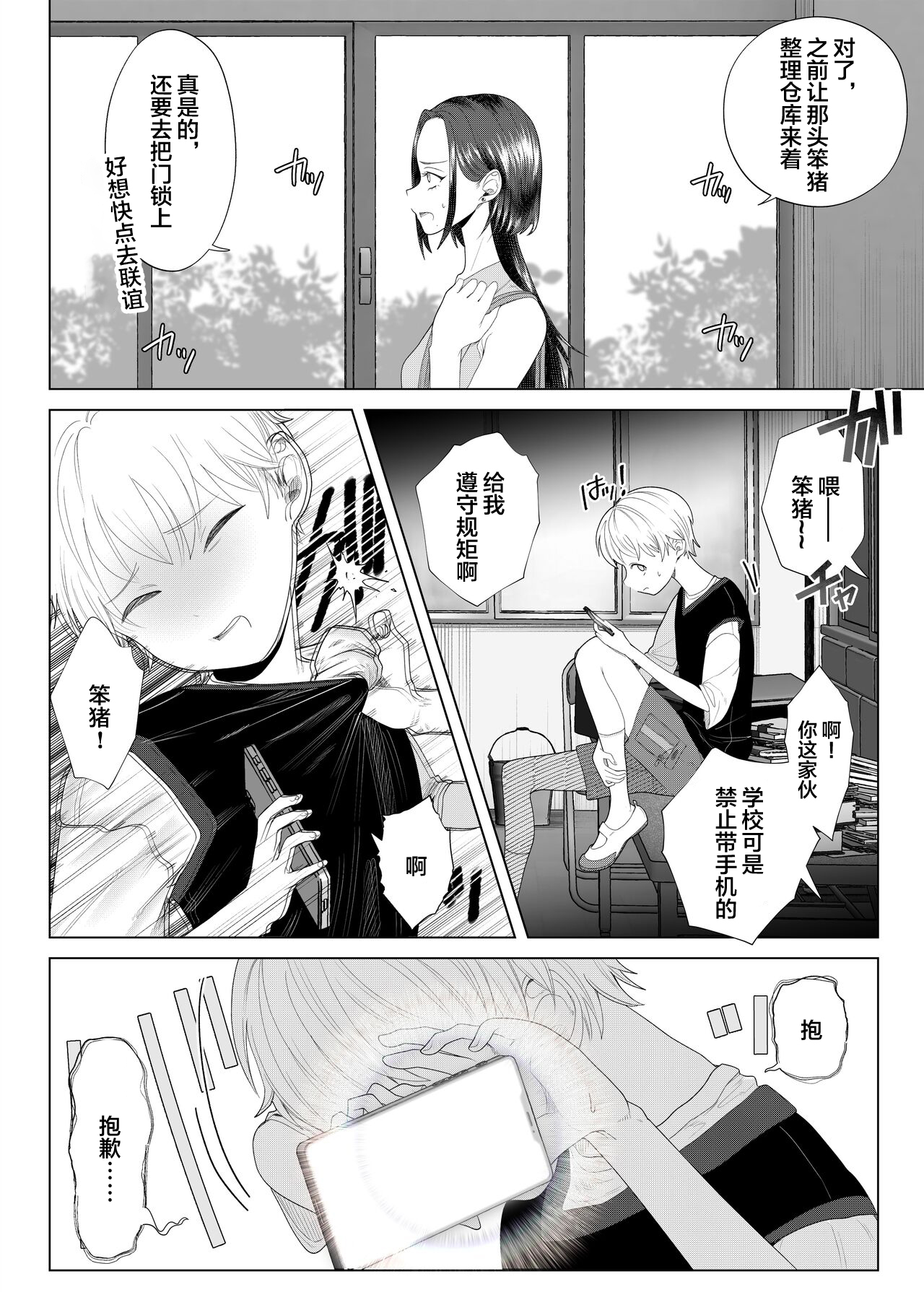 Kuzu Kyoushi o Saimin Appli de Doreika Fukushuu Choukyou page 7 full