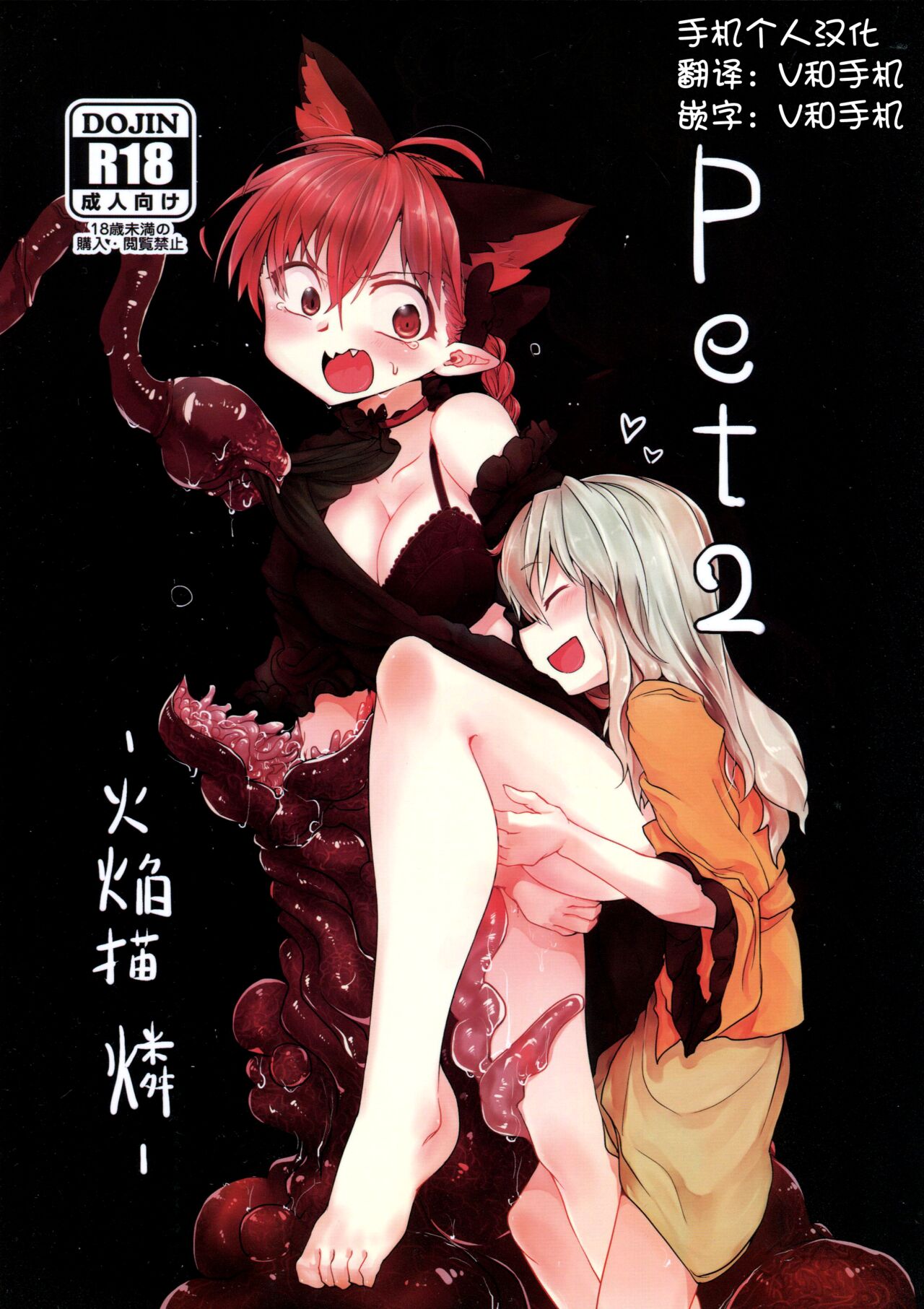 pet 2 -Kaenbyou Rin- page 1 full