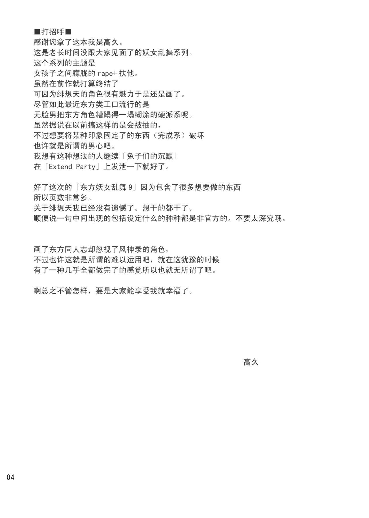 Touhou Youjo Ranbu 9 page 4 full