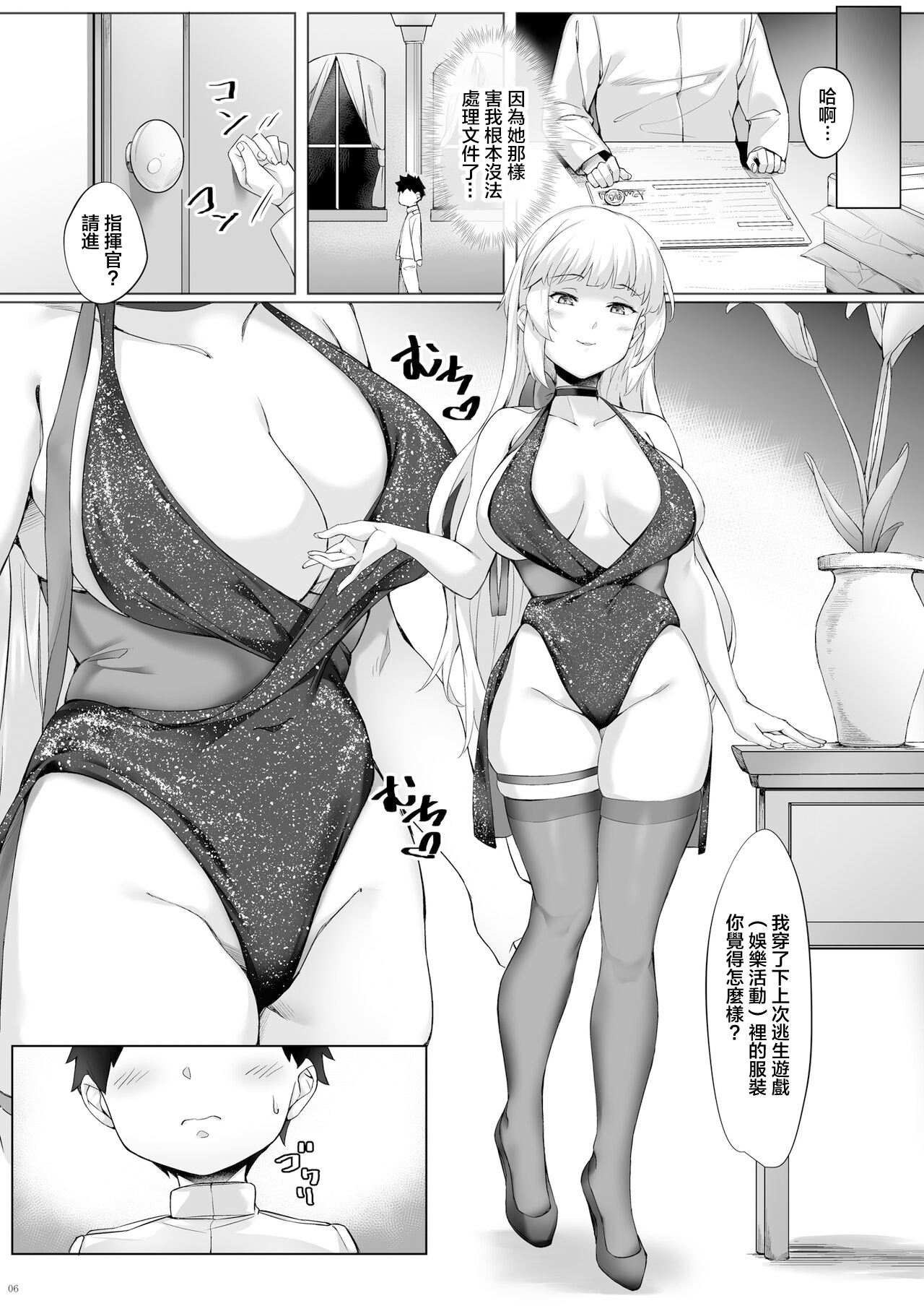 Yorck no Shota Yuuin Houshi page 6 full