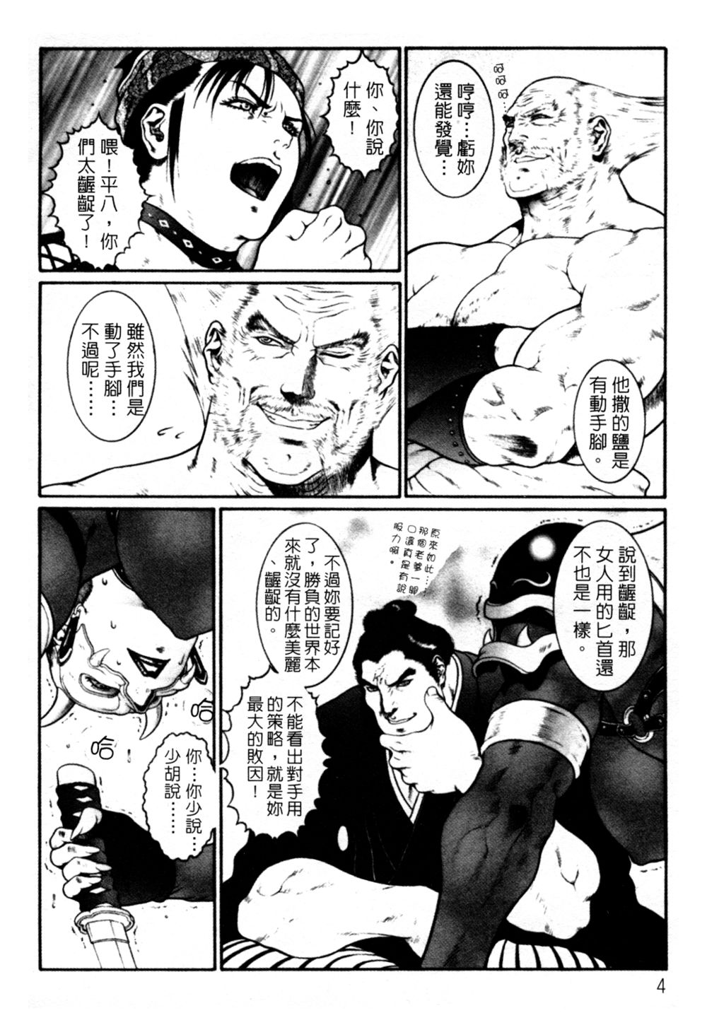 Kyouken Jidai 2 | Crazy Age 2 page 5 full