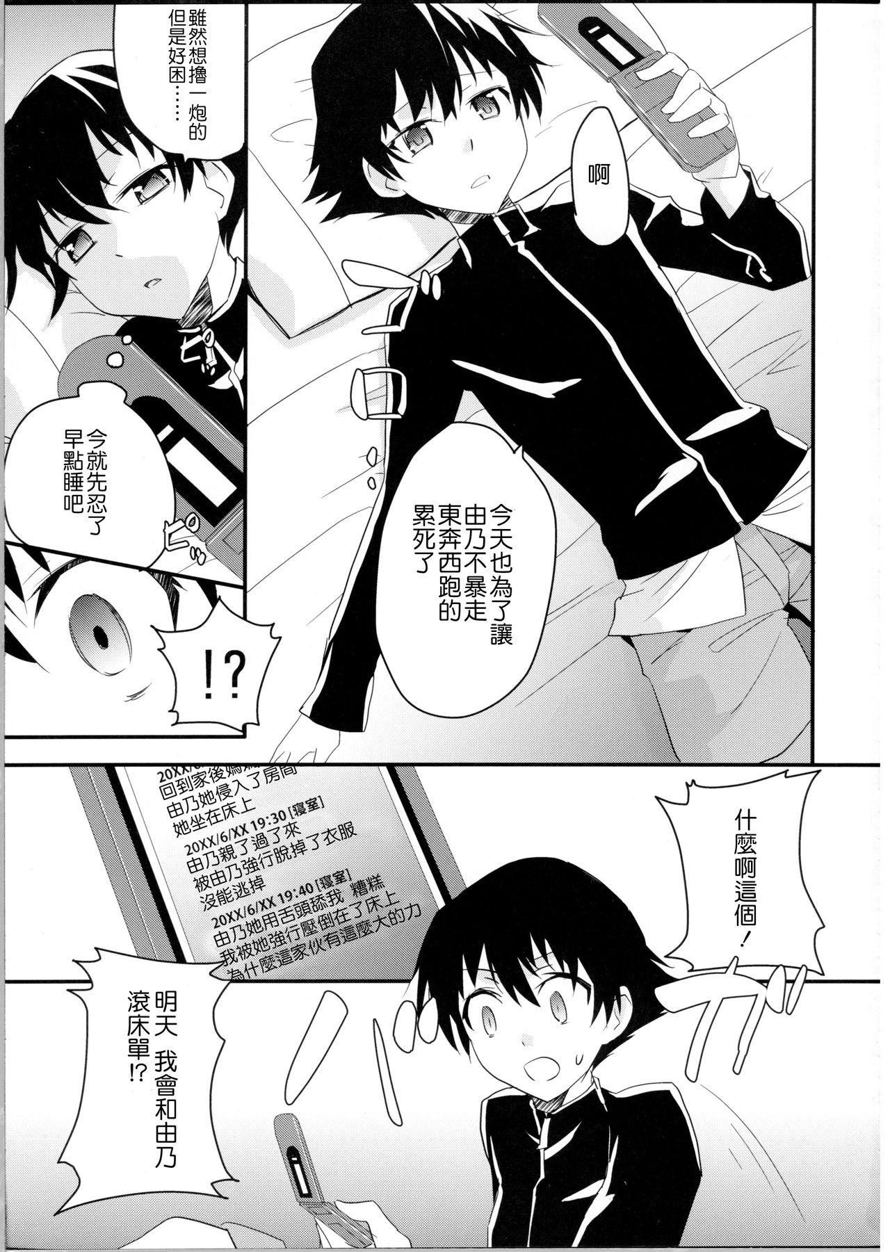 Stalker kara Hajimaru Ai mo Arundayo page 3 full