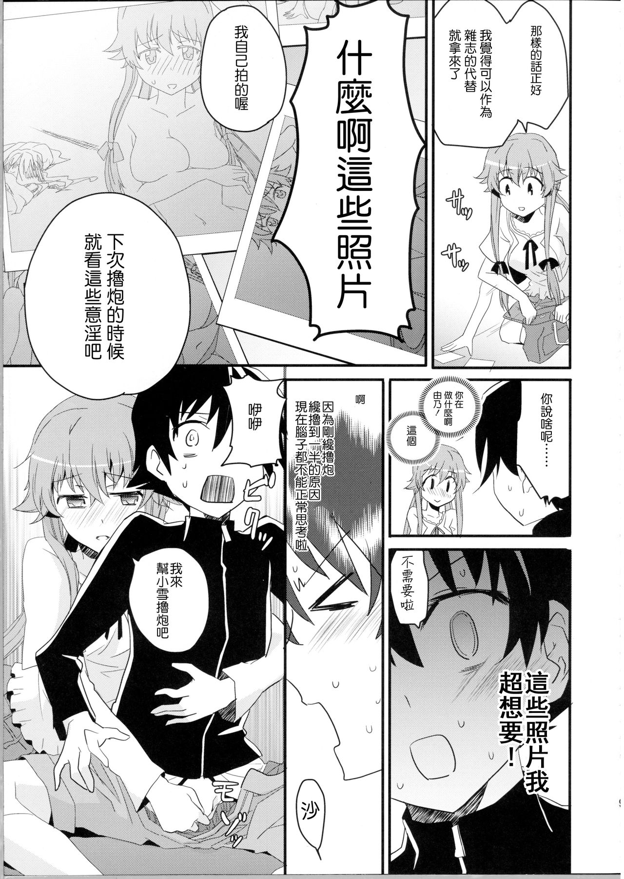 Stalker kara Hajimaru Ai mo Arundayo page 9 full