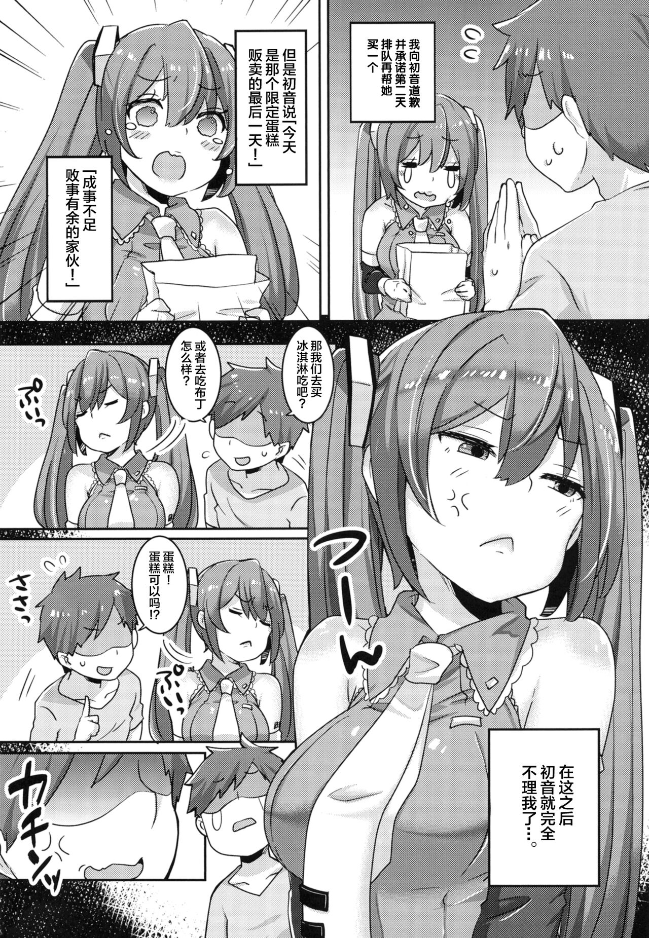 Kenka-chuu no Miku-chan to Panpan shite Nakanaori Suru no da! page 4 full