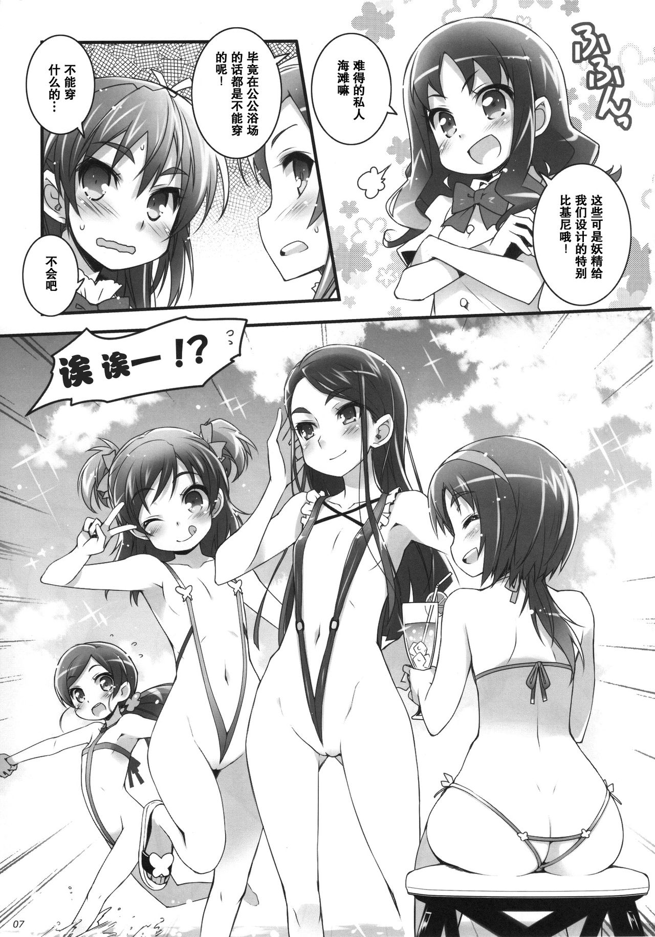 Sweet Summer Vacation! page 8 full