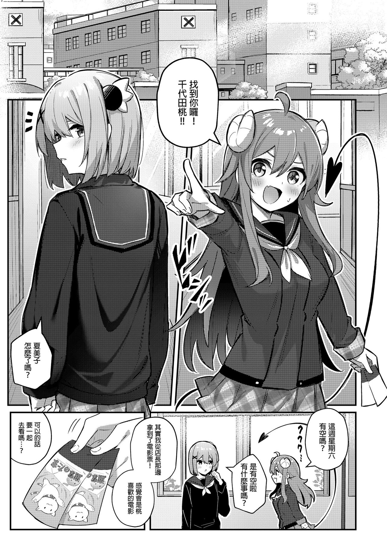Momo-chan Yamiochi shita!? | 桃醬黑化了!? page 5 full