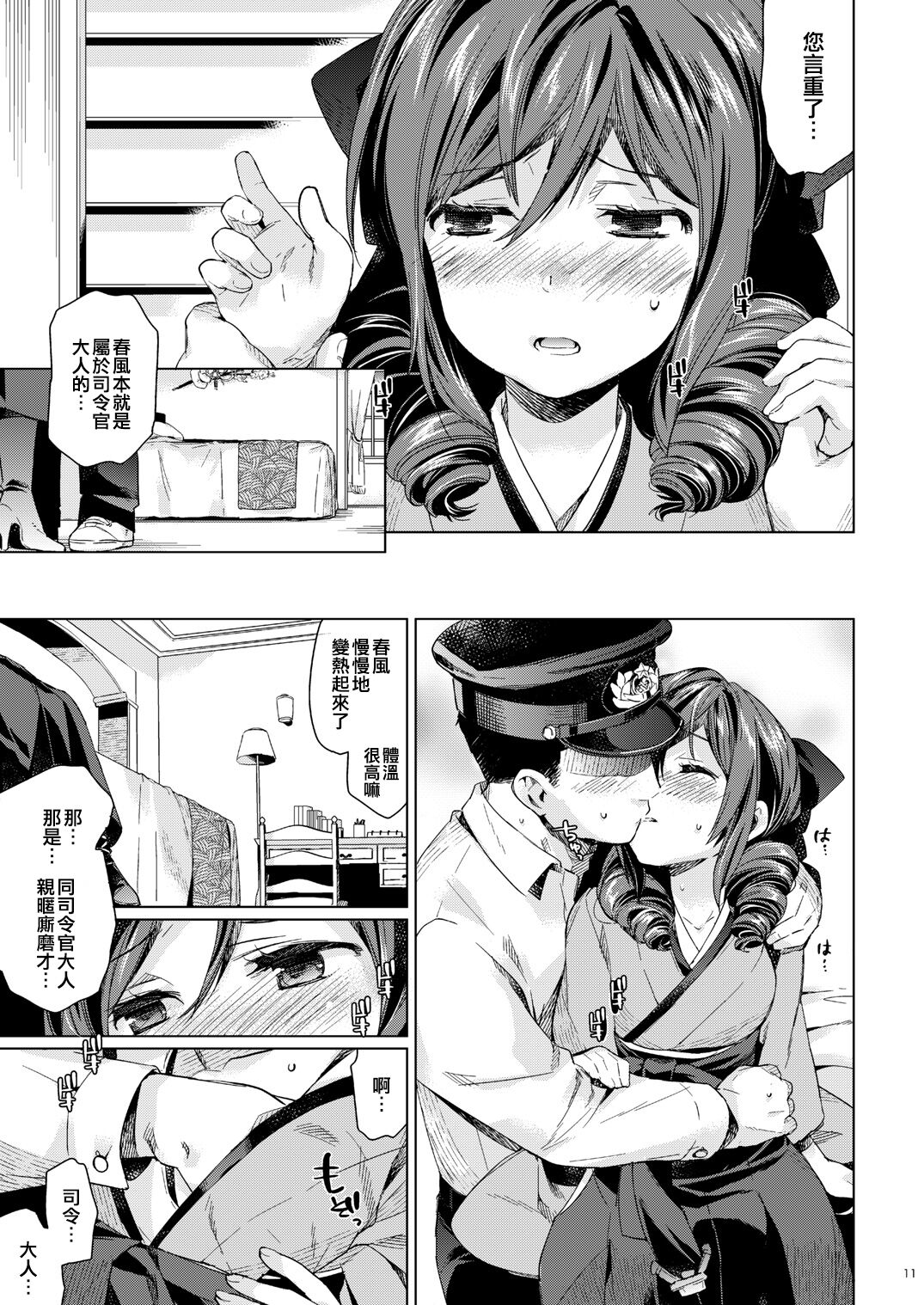 Harukaze syoujo page 10 full
