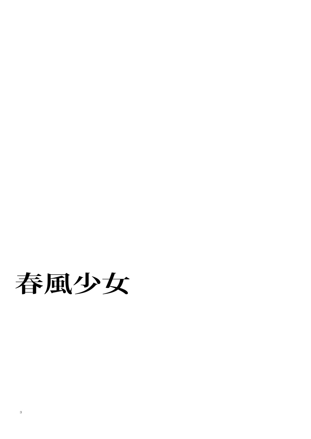 Harukaze syoujo page 3 full