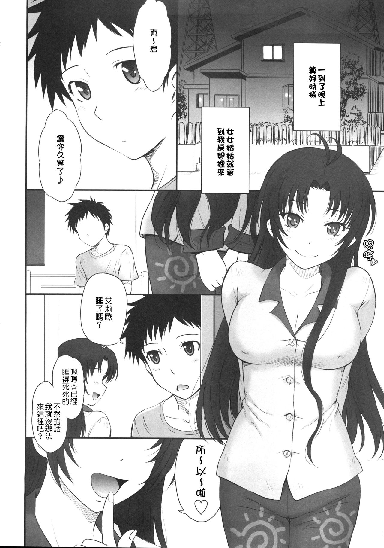 Yasashii Oba no shitsukekata page 3 full