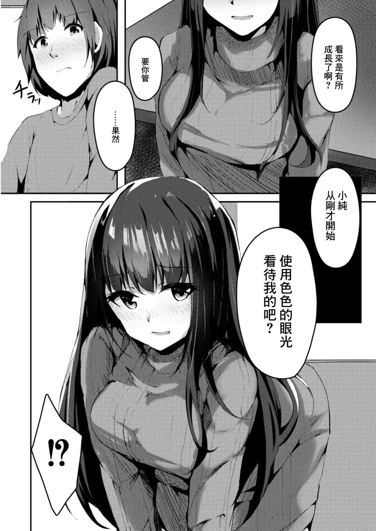 Shishunki Hatsujouki 2-wa Aya-nee page 6 full