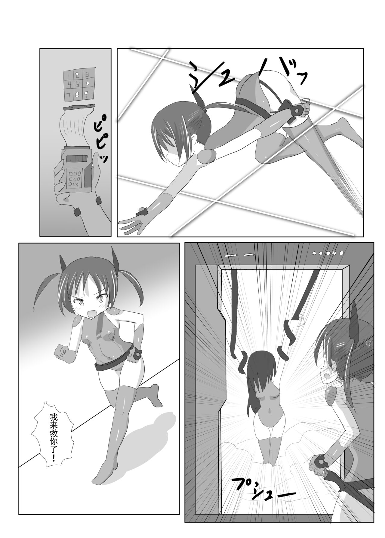 Kusuguri Sennyuu Sousa page 5 full