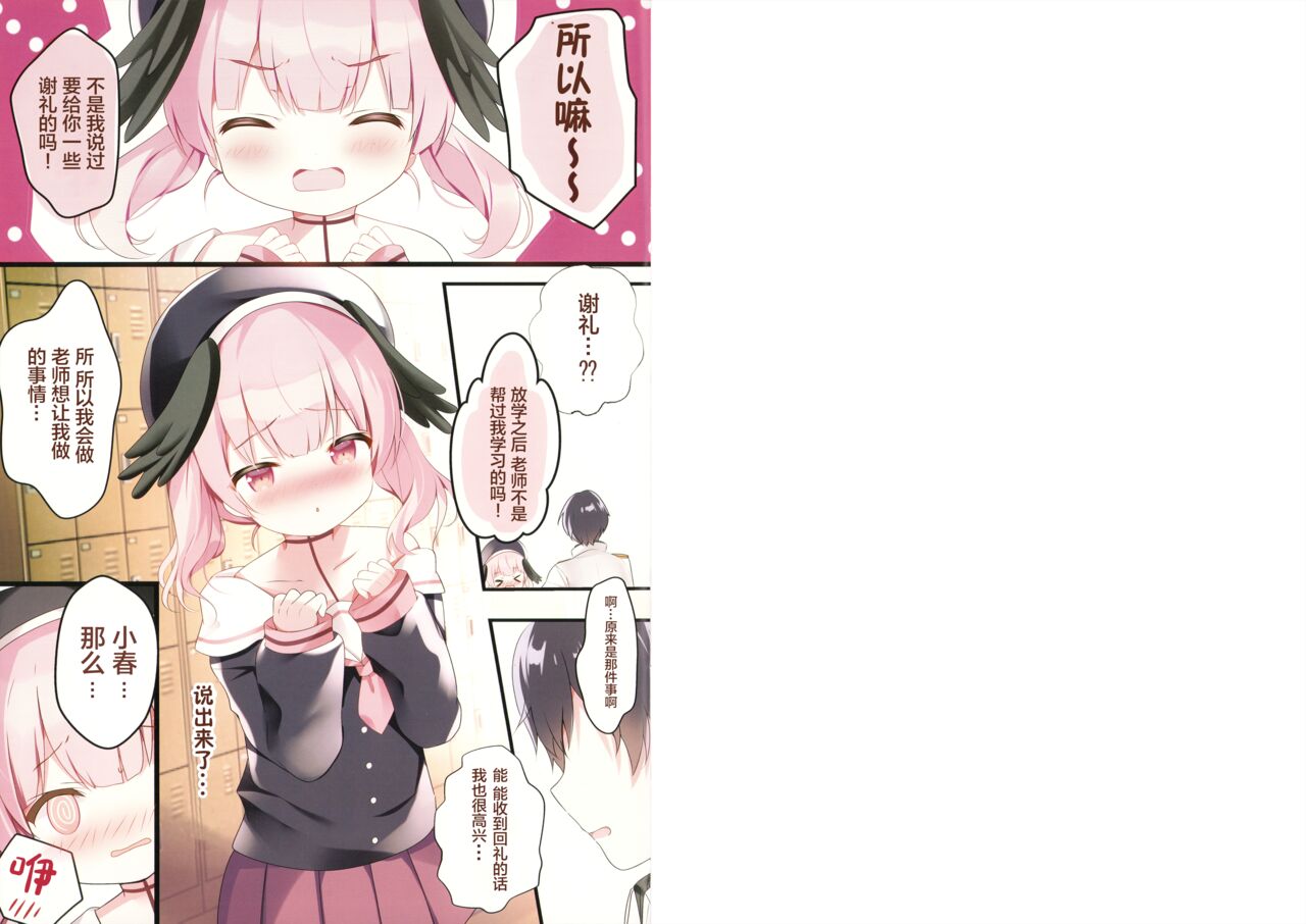 Koharu Ijiri page 3 full