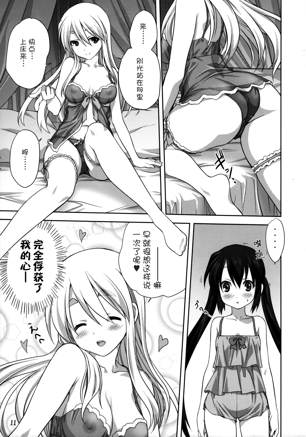 Mugi to Azu Kouhen page 10 full