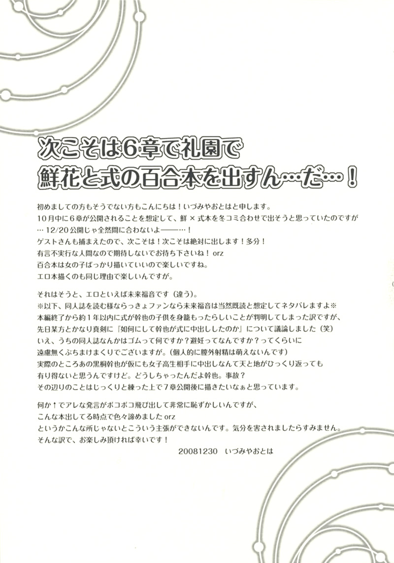 Mitsuyume page 3 full