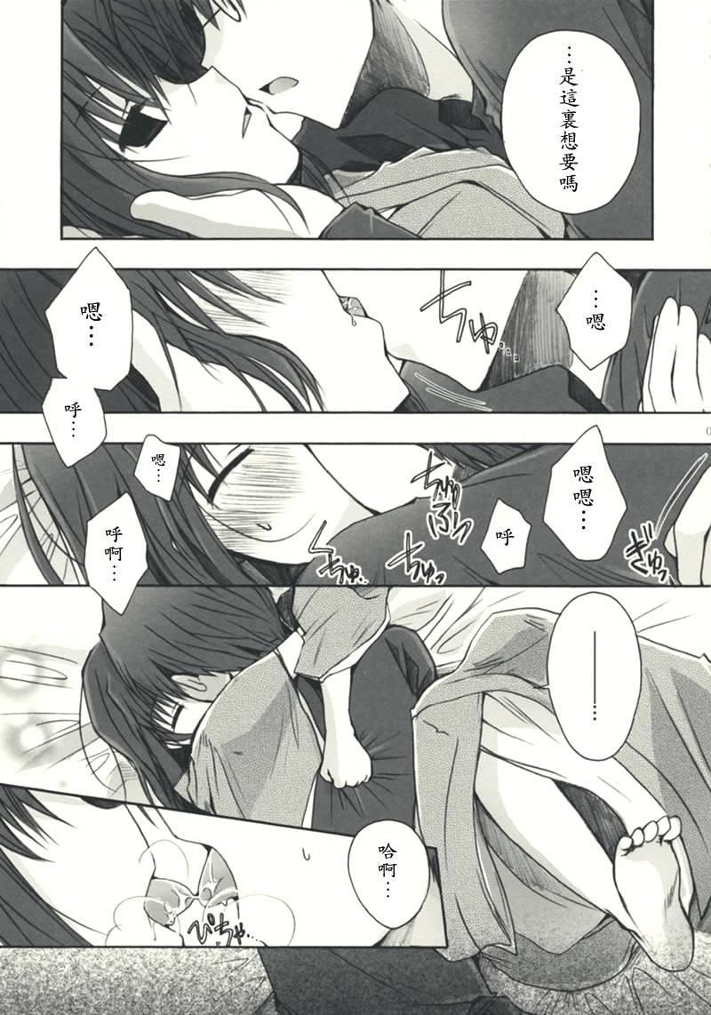 Mitsuyume page 7 full