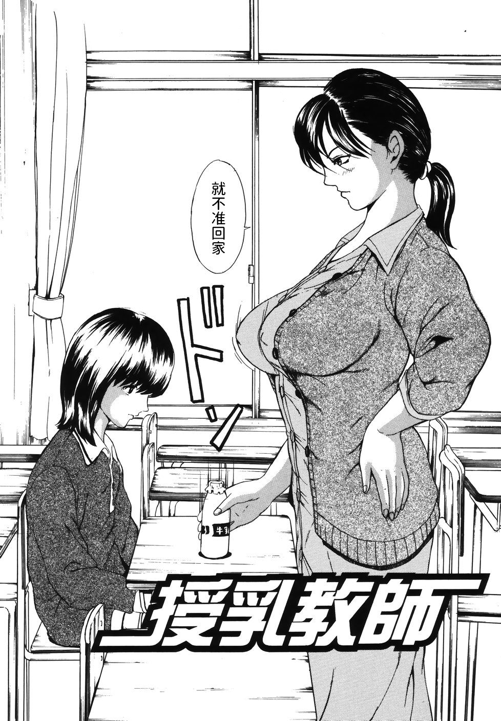 Junyuu Kyoushi page 2 full