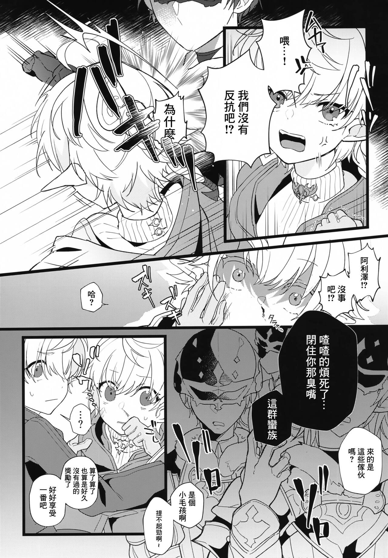 Tertium no Fuyu | 提爾提烏姆之冬 page 6 full
