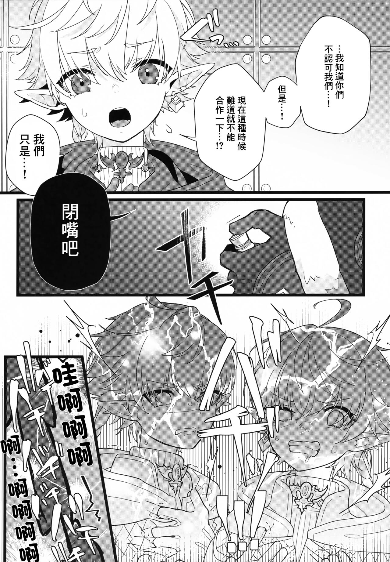 Tertium no Fuyu | 提爾提烏姆之冬 page 7 full