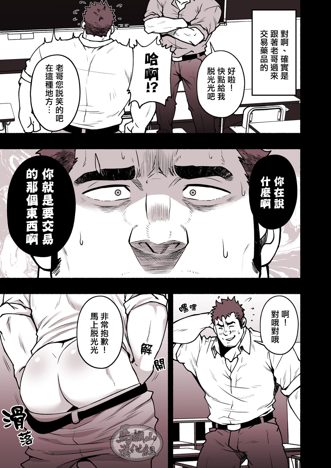 Mayonaka no Torihiki ｜深夜中的交易 page 6 full