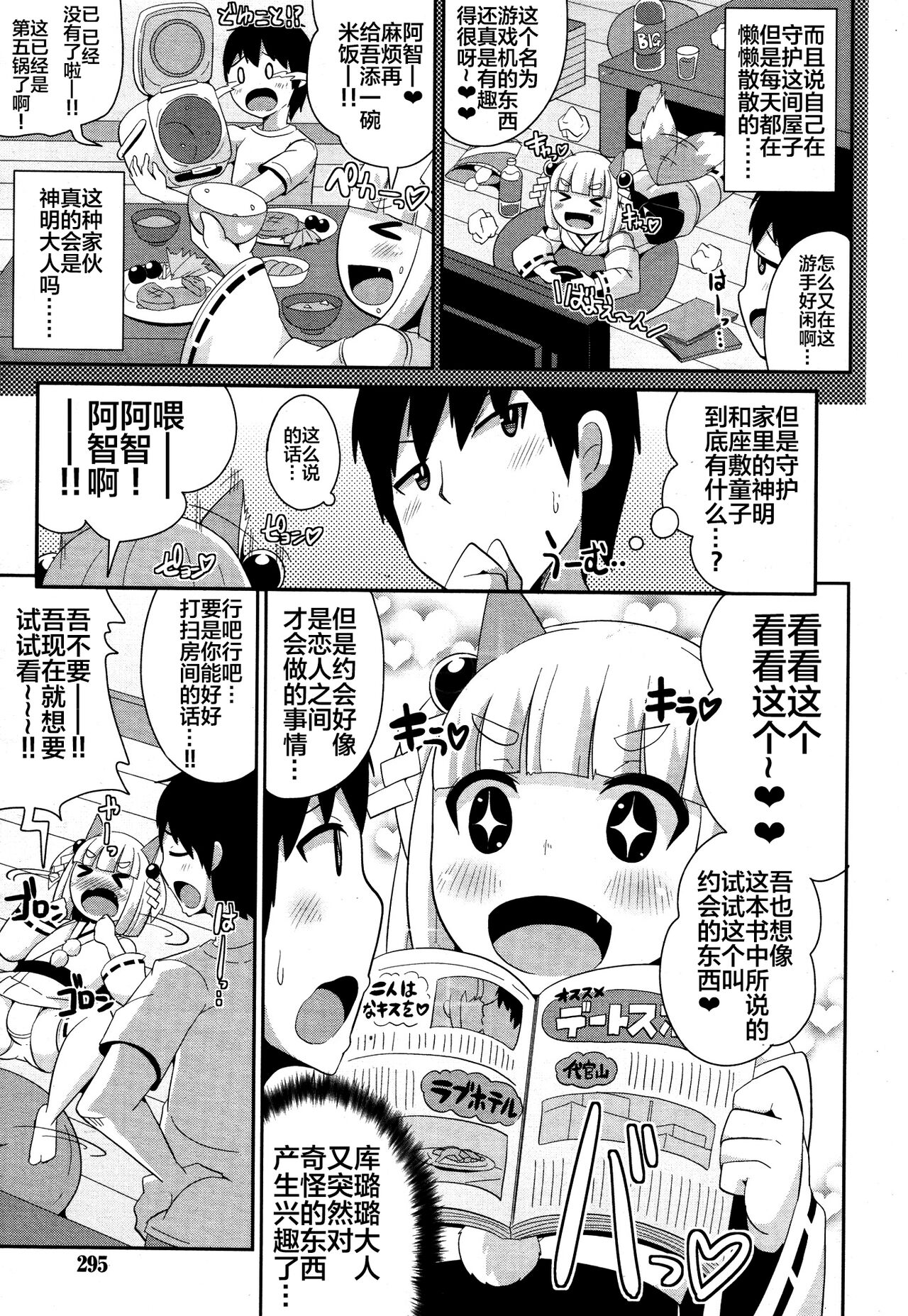 purichi shota shin kururu sama page 3 full