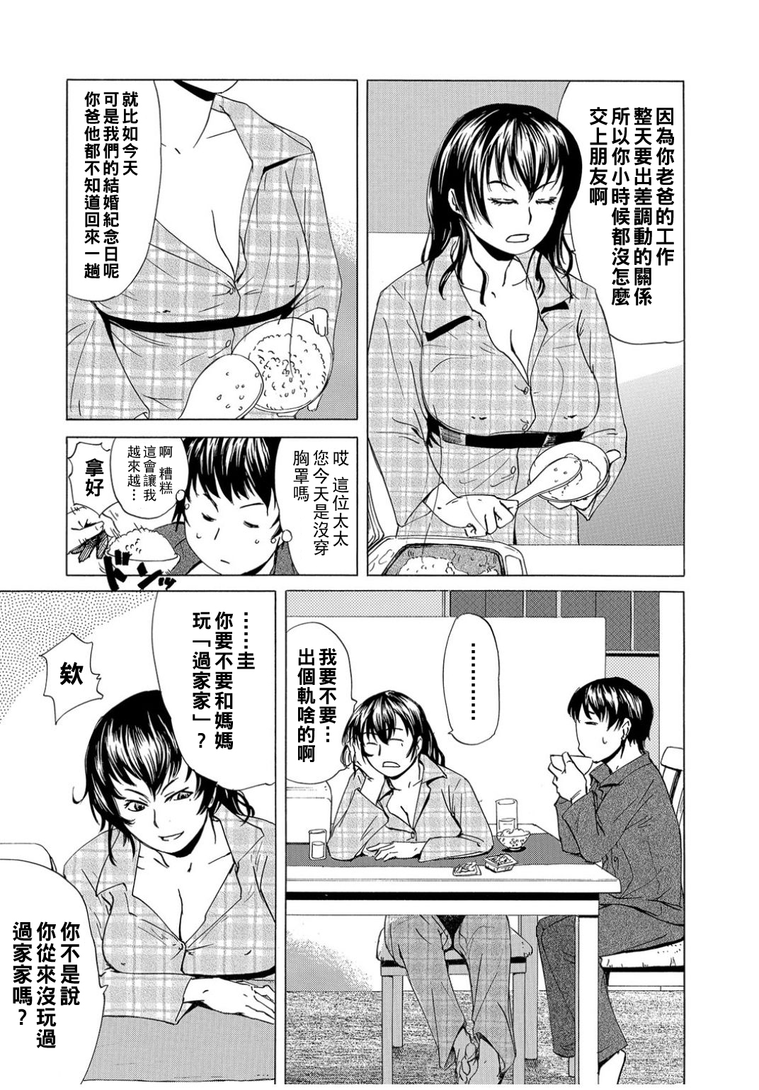 Mama ma goto page 3 full