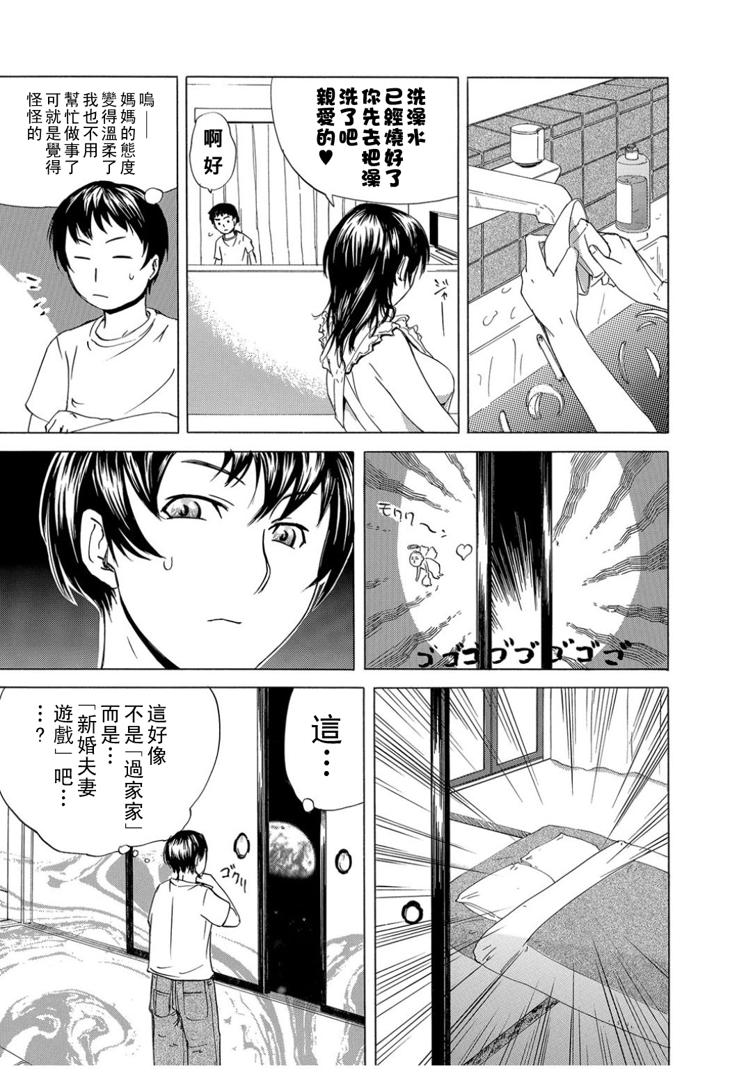 Mama ma goto page 5 full
