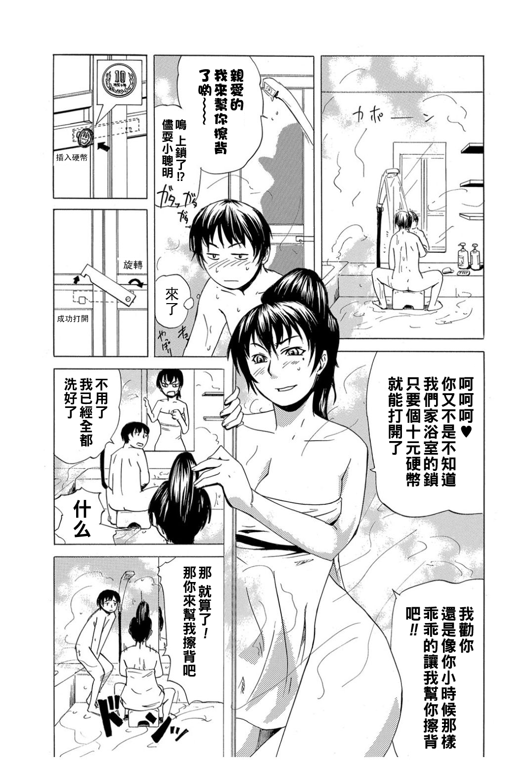 Mama ma goto page 6 full