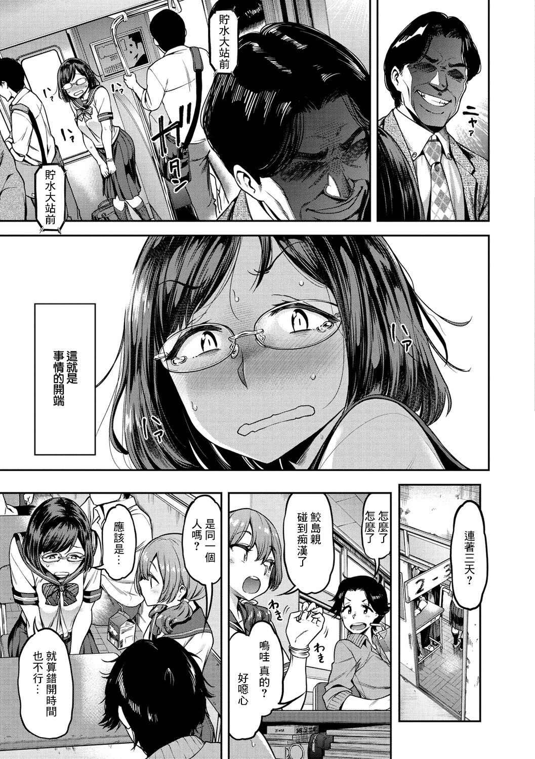 Ano Hito o Oikakete | 追尋著那個人 page 3 full