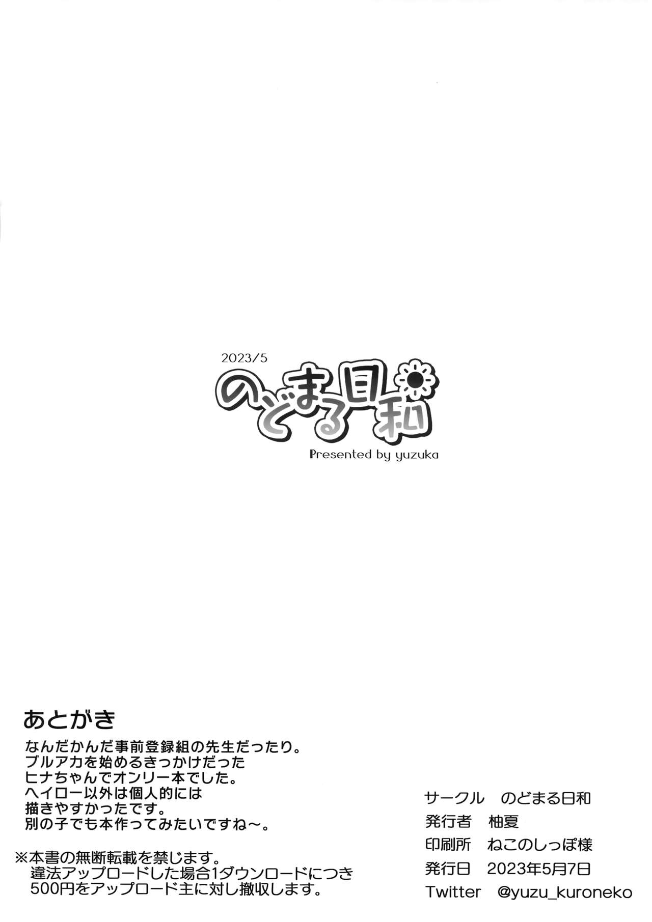 Rakugaki Biyori ~Blue Archive Hen~ | 塗鴉日和 ~蔚籃檔案篇~ page 8 full