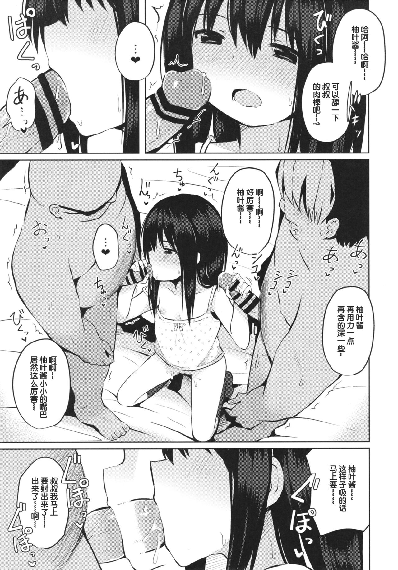 Natsuyasumi mo Oji-san to Kozukuri Shitemasu | 在暑假期间和叔叔们做爱生孩子什么的♥ page 4 full