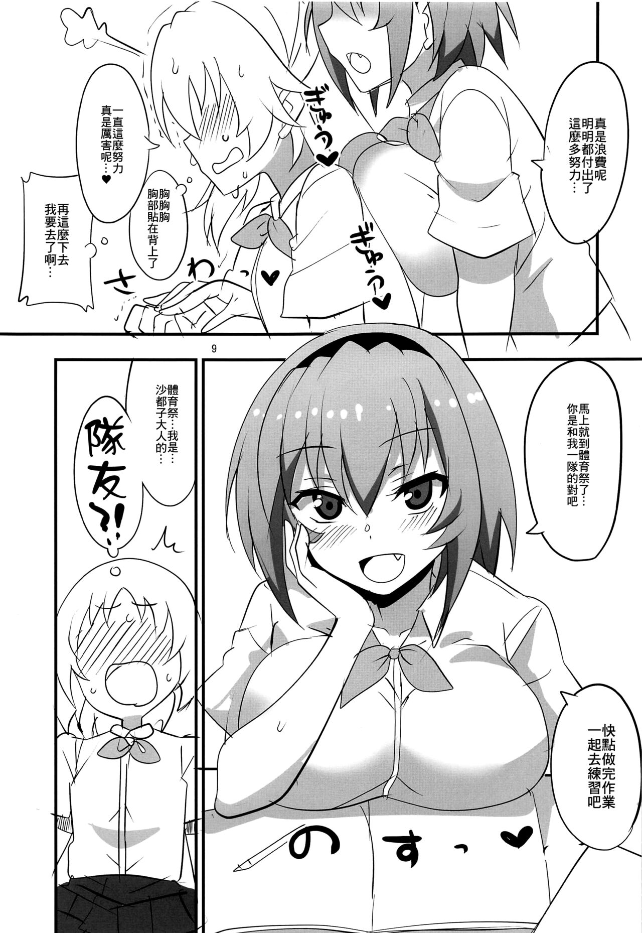 Houjou Satoko Lucia ni Mau | 豐釀沙都子在露琪亞學園起舞 page 8 full